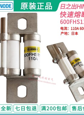 hinode熔断器 60FHS110/75/150/200/235/300/325/350 400A 600V