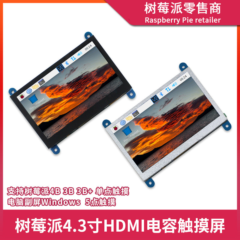 树莓派4代B型4.3寸屏幕 Raspberry Pi 4B/3B 4.3寸电容触摸显示屏