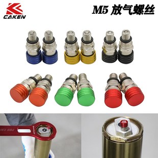 越野摩托车改装法斯特前减震M5放气螺丝华阳贵尊极盗者战狼波速尔