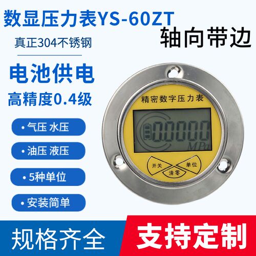 轴向带边精密数显压力表YS-60ZT高精度0.4级电子数字压力表川培