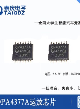 智能车电磁组信号放大电路芯片 OPA4377A运算放大器运放 泰庆电子