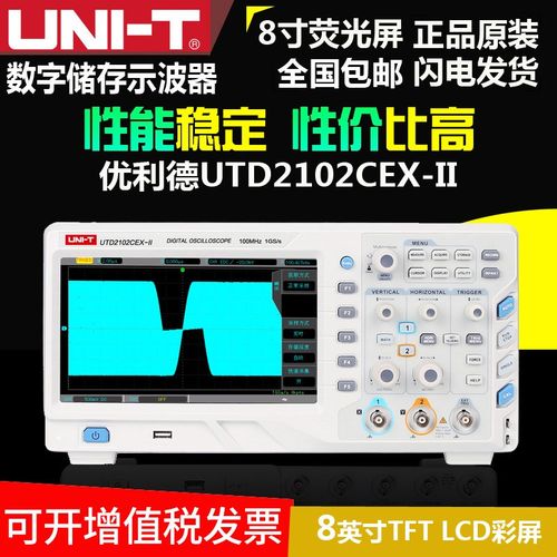 优利德UTD2102CEX-II荧光示波器100M带宽数字存储双通道示波器