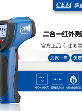 CEM华盛昌厂家直销 非接触红外测温仪 配K型热电偶测量DT-8835