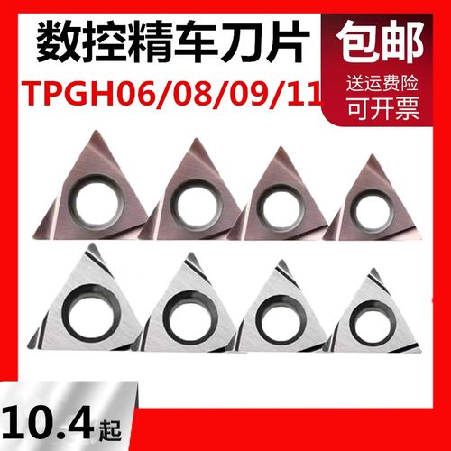 内孔陶瓷精车刀片TPGH060102/080202/090202/110302不锈钢精镗刀