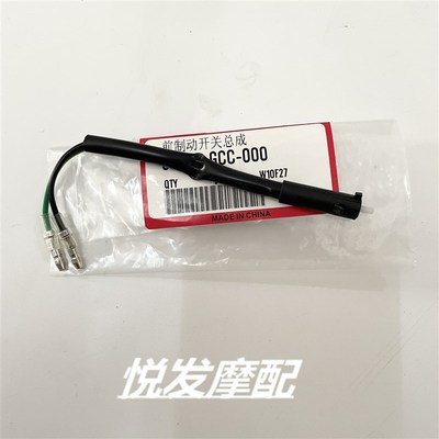 适用本田佳颖DIO NS125D佳颖喜致喜俊酷影小公主优悦喜鲨刹车开关