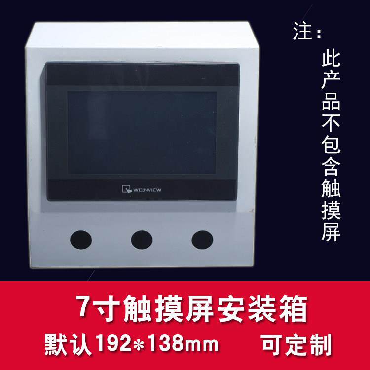 7寸触控屏幕控制箱 威纶 信捷人机界面安装盒旋转支架 PLC配电箱