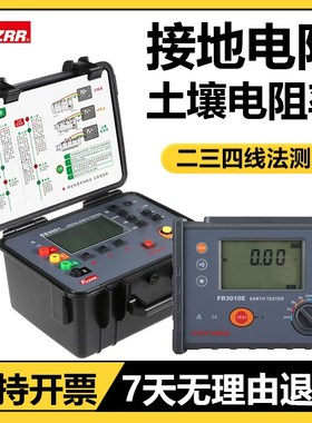 征能ES3001接地电阻测试仪FR3010土壤电阻率测试ES3002防雷电阻仪