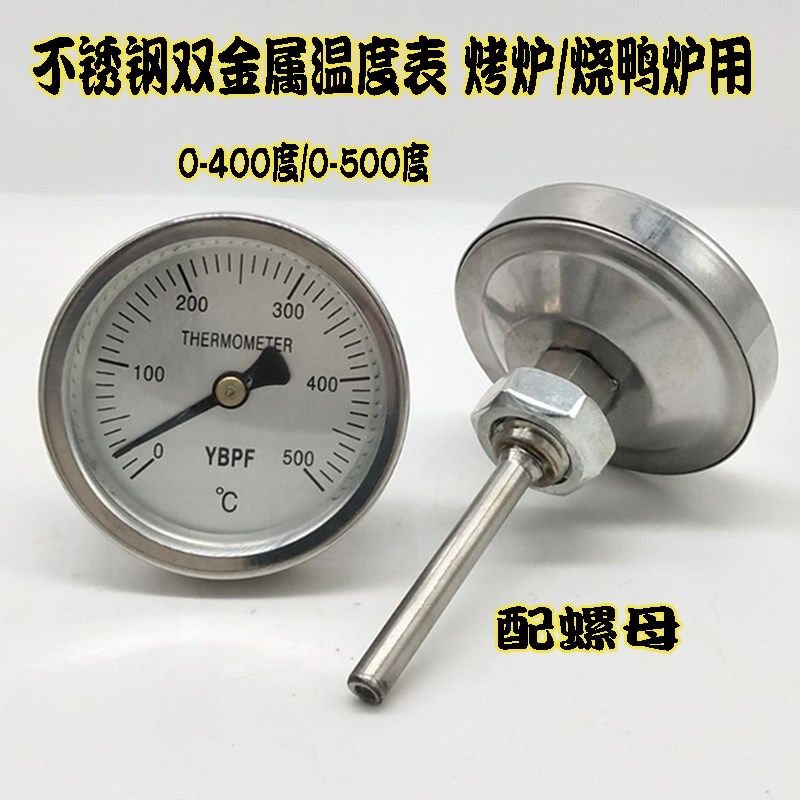 WSS303不锈钢温度表测水温烤炉/烤鸭鹅炉双金属温度计0-400 500度