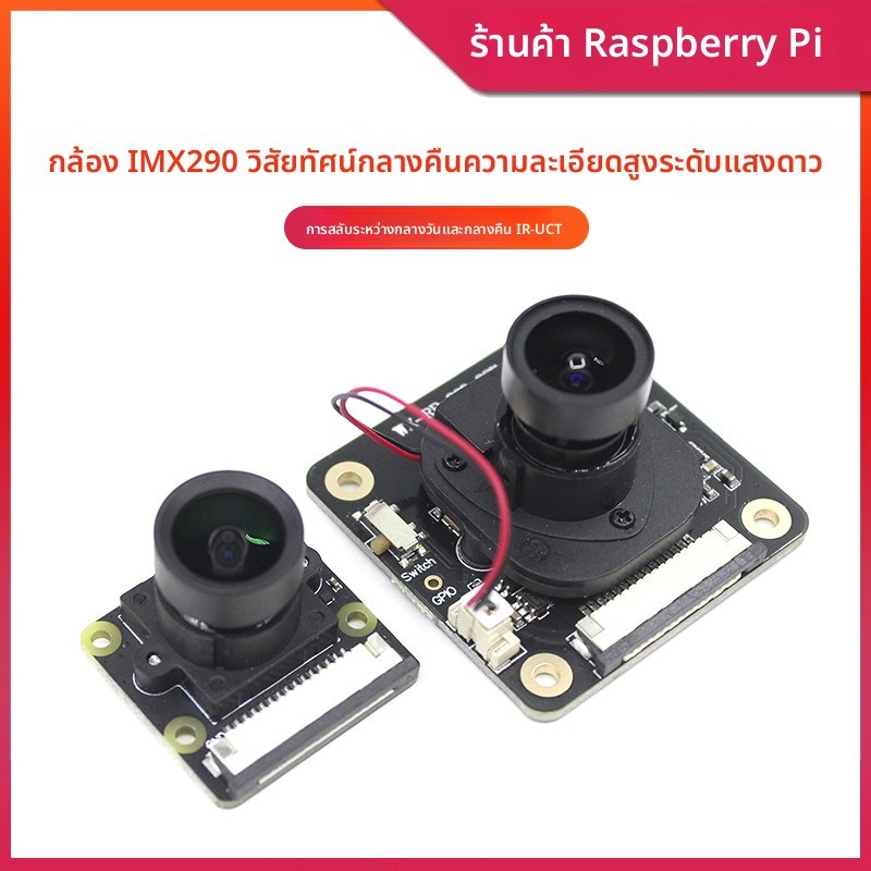 树莓派5/4B IMX290 IR-CUT摄像头模块 200万像素星光级夜视摄像头