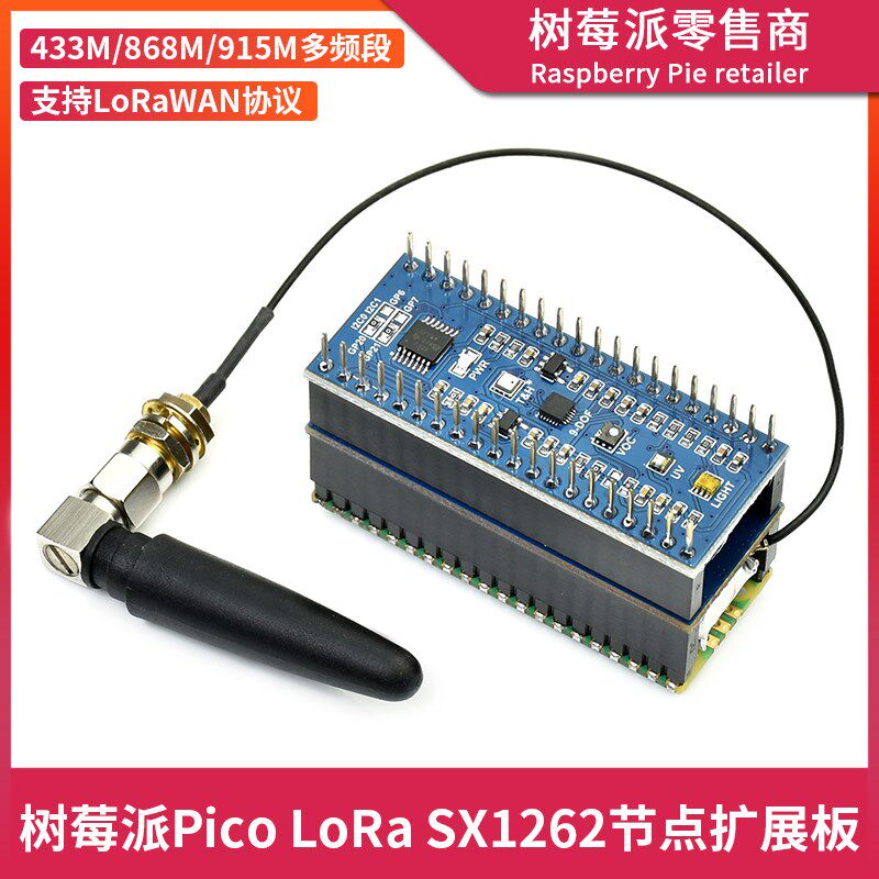 树莓派PICO LoRa通信扩展板 Raspberry Pi PICOW LORA物联网模块
