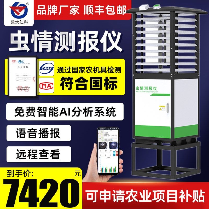 虫情测报灯监测系统AI智能识别害虫红外杀虫自动光控预警农业