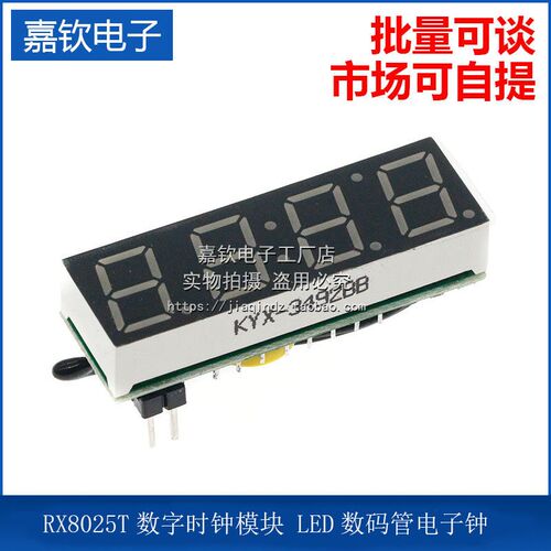 【DIY】2017版 电子钟模块 DIY改装 车载时钟改装 RX8025T芯片
