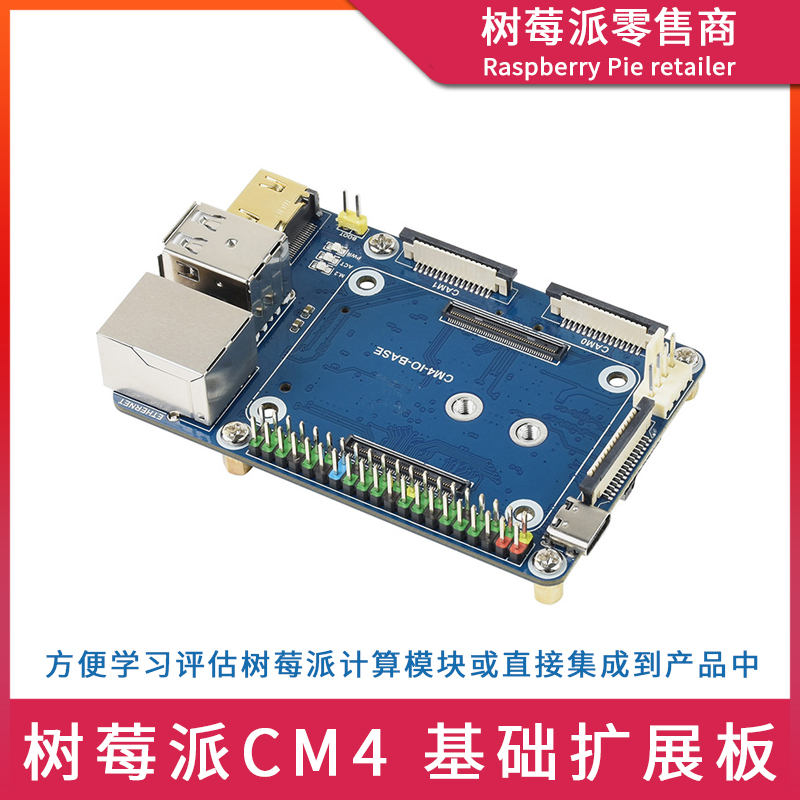树莓派Computer Module4计算模块扩展板 CSI/40GPIO网口接口扩展