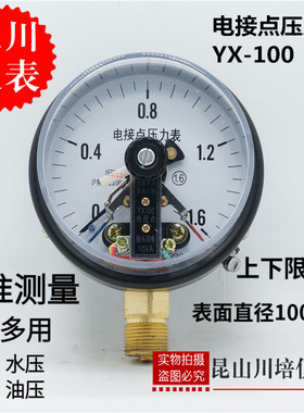 电接点压力表YX-100上海天川0-0.1,0.16,0.25,0.4,0.6,1,1.6MPA