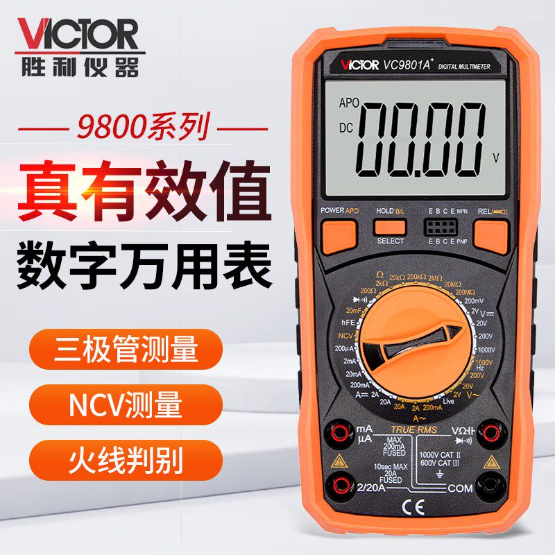 胜利万用表数字高精度VC9801/02A+/04A+/05A+/9806+/9807A+/9808+