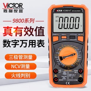 05A 04A 9806 9807A 胜利万用表数字高精度VC9801 9808 02A