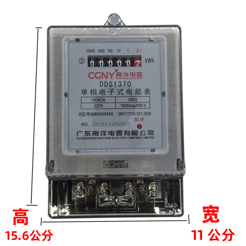 广东南洋单相电表三相表2.5-10A出租房电子表5-20A10-40A家装电表
