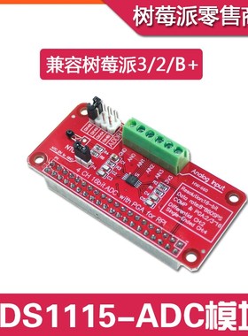 适用树莓派2/3/4B+ ADS1115-ADC模块 精密模数转换器