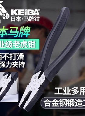 日本进口KEIBA马牌老虎钳SR/P/-106/107/108平口咀6/7/8寸剪钳子
