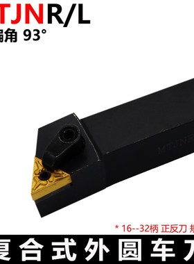 93度M型外圆刀杆MTJNR/MTJN2525M22/3232P22 三角机夹车刀杆