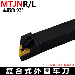 三角机夹车刀杆 3232P22 93度M型外圆刀杆MTJNR MTJN2525M22