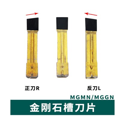 金刚石槽刀片MGMN150/MGMN200/MGMN300/MGMN400/MGMN500/MGMN600