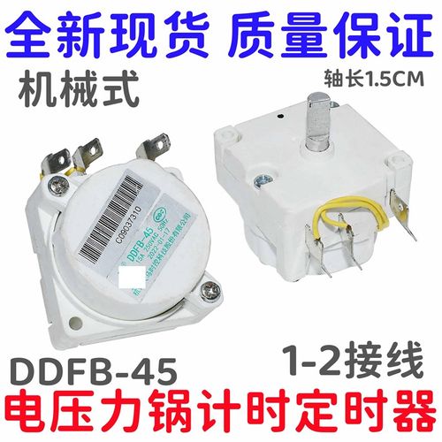 适用美的电压力锅定时器配件天马DDFB-45天马定时开关机械煲旋钮