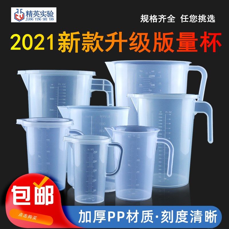 塑料量杯带刻度杯计量烘焙家用量筒带盖烧杯容器透明大号小号水杯,箱包皮具/热销女包/男包,包袋配件,淘宝优惠券,粉丝福利购,淘宝优惠卷