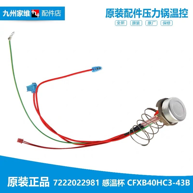 适用小米电饭煲温控器米家电饭锅IHFB01CM02CM锅底磁钢温度传感器