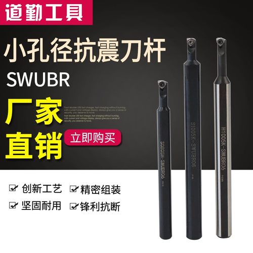 高速钢 钨钢镗刀抗震数控车刀S1005K-SWUBR06机夹内孔镗孔车刀杆