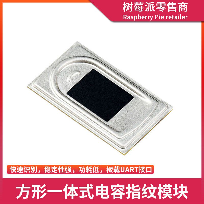 树莓派方形一体式指纹识别传感器模块 电容式触摸式指纹识别模块