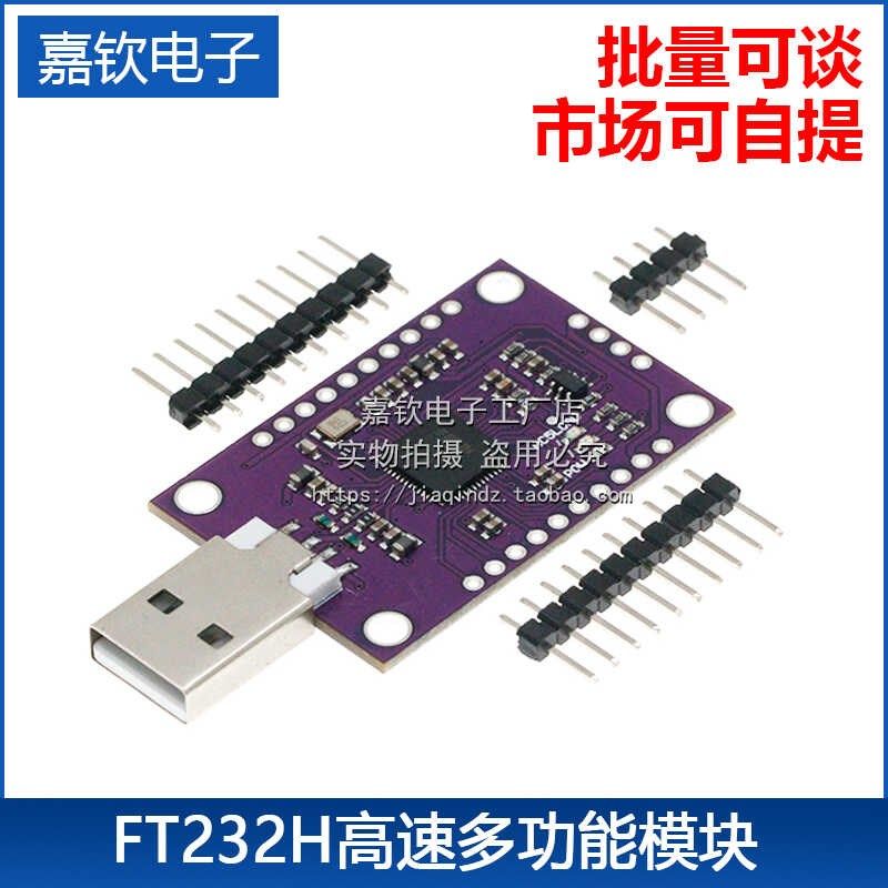 MCU FT232H 高速多功能 USB转JTAG UART/FIFO SPI/I2C转串口模块图片