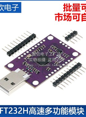 MCU FT232H 高速多功能 USB转JTAG UART/FIFO SPI/I2C转串口模块