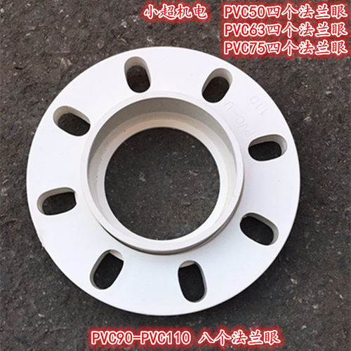 PVC法兰片给水管75加厚法兰160上水管法兰盘63胶粘法兰水表螺丝
