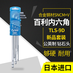 内六角扳手百利EIGHT保证原厂日本制造百利扳手公制特长7 9件套