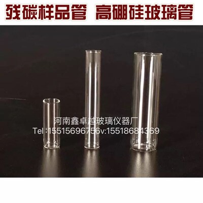 自动微量残炭样品管残碳试管 2ml4ml 20mlGB/T17144 石油产品残炭