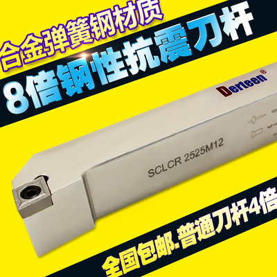 数控端面外圆车刀/车床刀杆95度刀具刀片SCLCR2020K09/2525M12