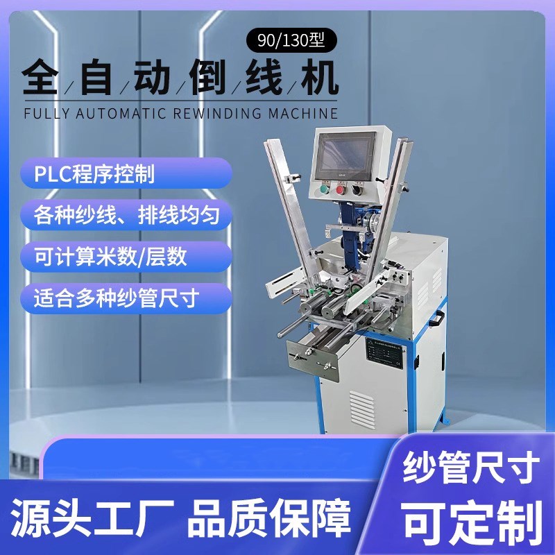 纺织行业打纱机双头纬纱机全自动打纱机纱线卷绕机高速收卷机