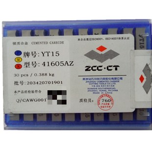 株洲硬质合金刀片YT14 31305A 41605AZ G8 YT5 15 W1 W2
