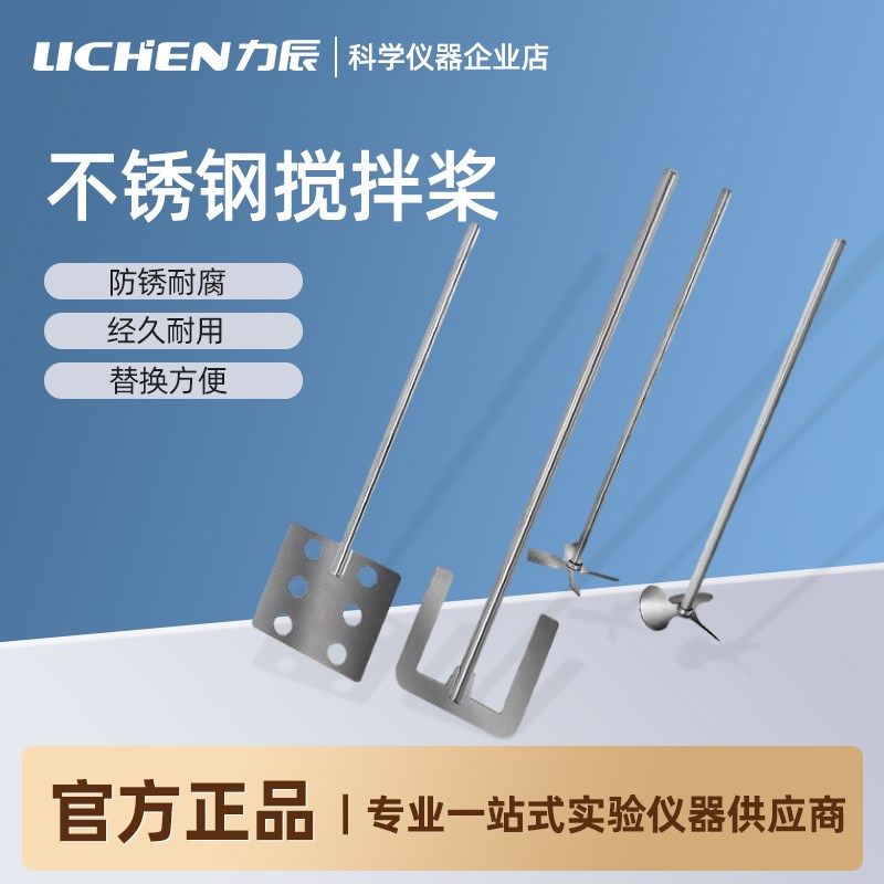 力辰 304不锈钢搅拌桨实验室搅拌机分散桨叶,运动服/休闲服装,运动风衣,淘宝优惠券,粉丝福利购,淘宝优惠卷