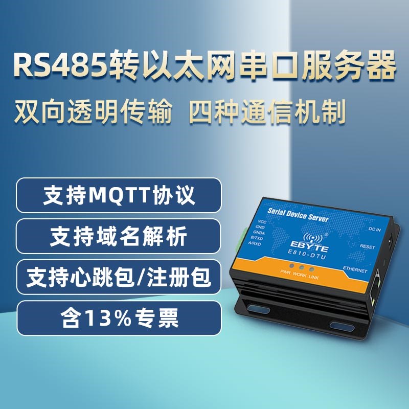 RS485转以太网口RJ45转232串口通讯服务器MQTT双向UART工业级TCP