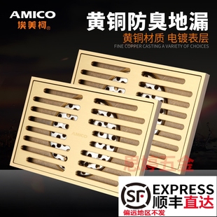 埃美柯纯铜地漏BP6635加厚T防臭地漏50管14*9cm长方形大流量排水
