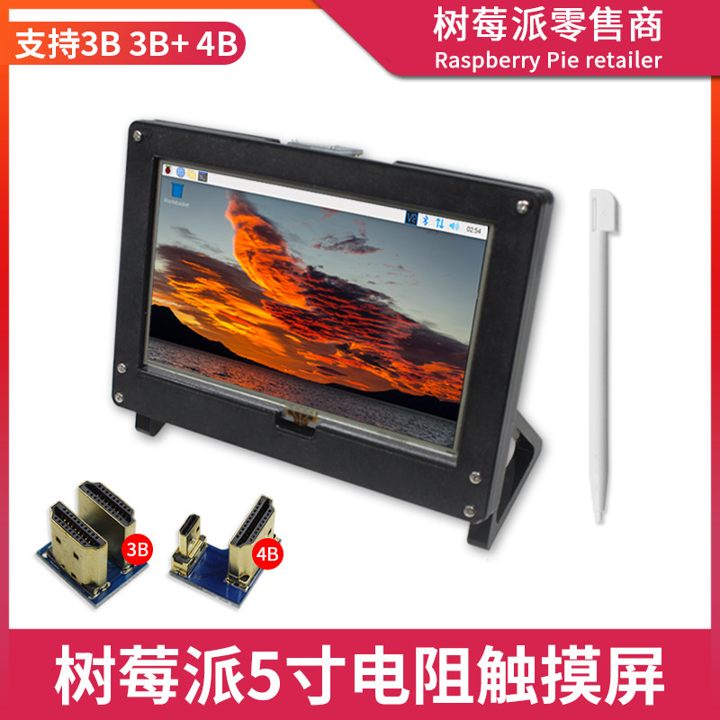 树莓派4代B型5寸显示屏 Raspberry Pi 3B+/4B 5寸电阻触摸显示器