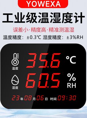 工业温湿度计高精度大屏室内时间显示仪器仓库车间电子温度表壁挂