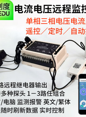 手机远程监控直流交流检测电流电压表监测控制器开关继电器记录仪