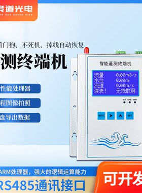 遥测终端机高端智能自动远程控制地下监测RTU水文监测气象监控站