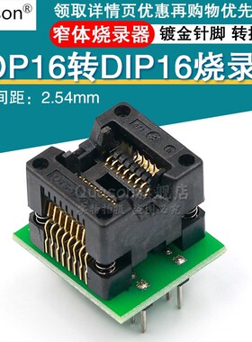 窄体 SOP16转DIP16 贴片烧录座 适配器 转换座 烧录座 烧写座