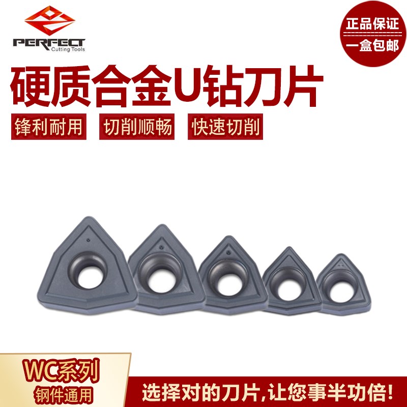 U钻专用刀片快速钻暴力钻刀片WCMX040204 WCMX050308喷水钻WC刀粒