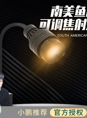 索迪南美缸射灯鱼缸照明变焦led防水夹灯水草雷龙原生 小鹏说水族