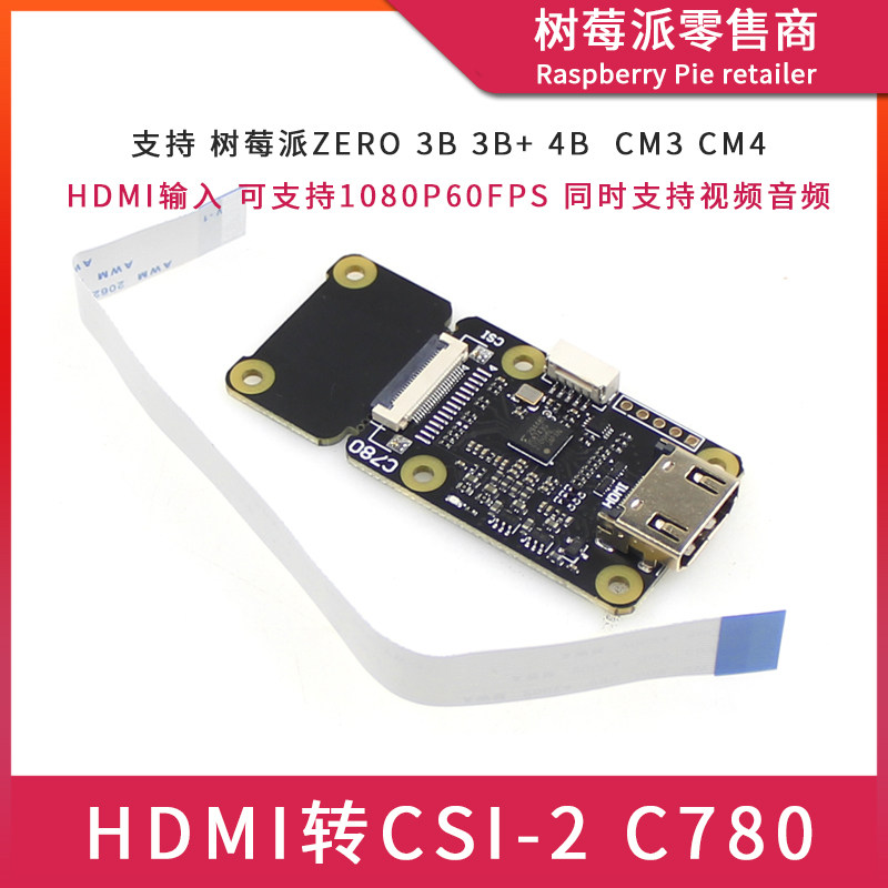 树莓派Raspberry Pi CM4/3B/4B/Zero HDMI转CSI2转接板相机扩展板